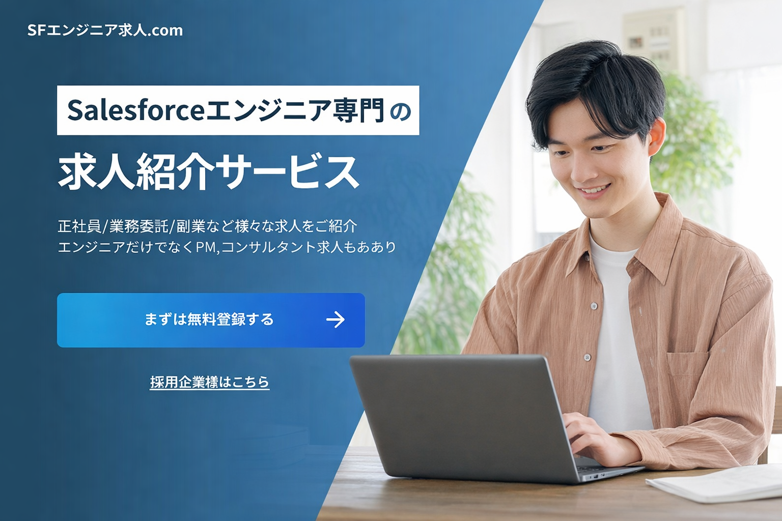 SFエンジニア求人.com